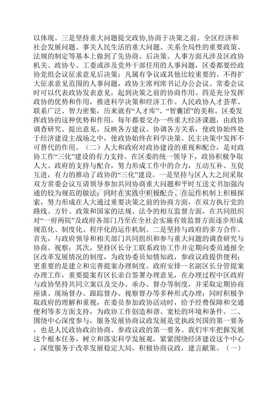 市政协工作汇报材料.docx_第2页