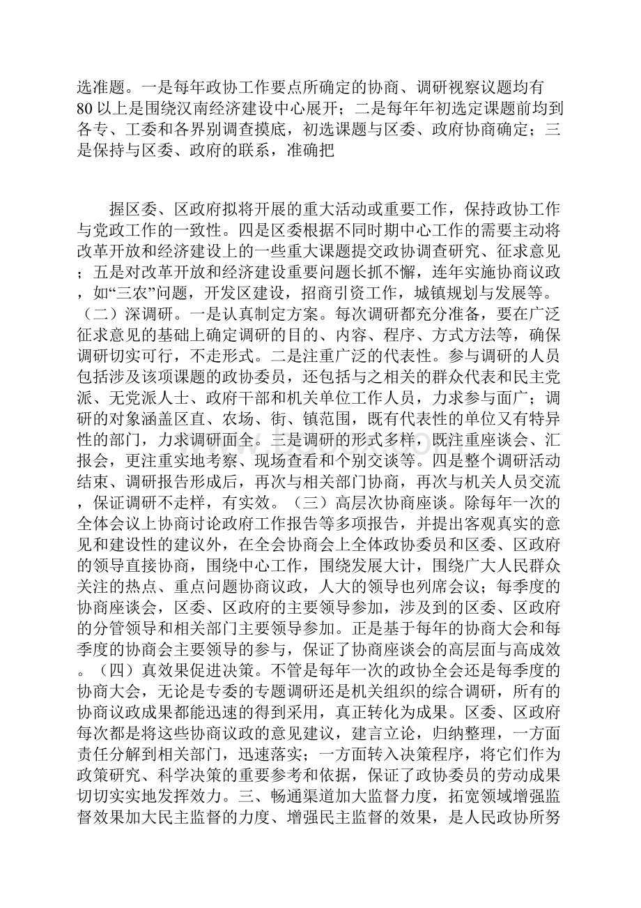 市政协工作汇报材料.docx_第3页