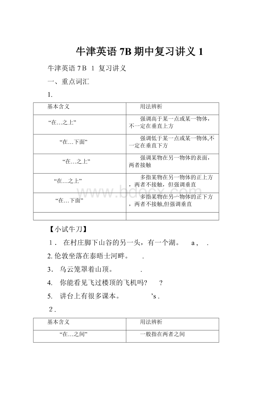 牛津英语7B期中复习讲义1.docx_第1页