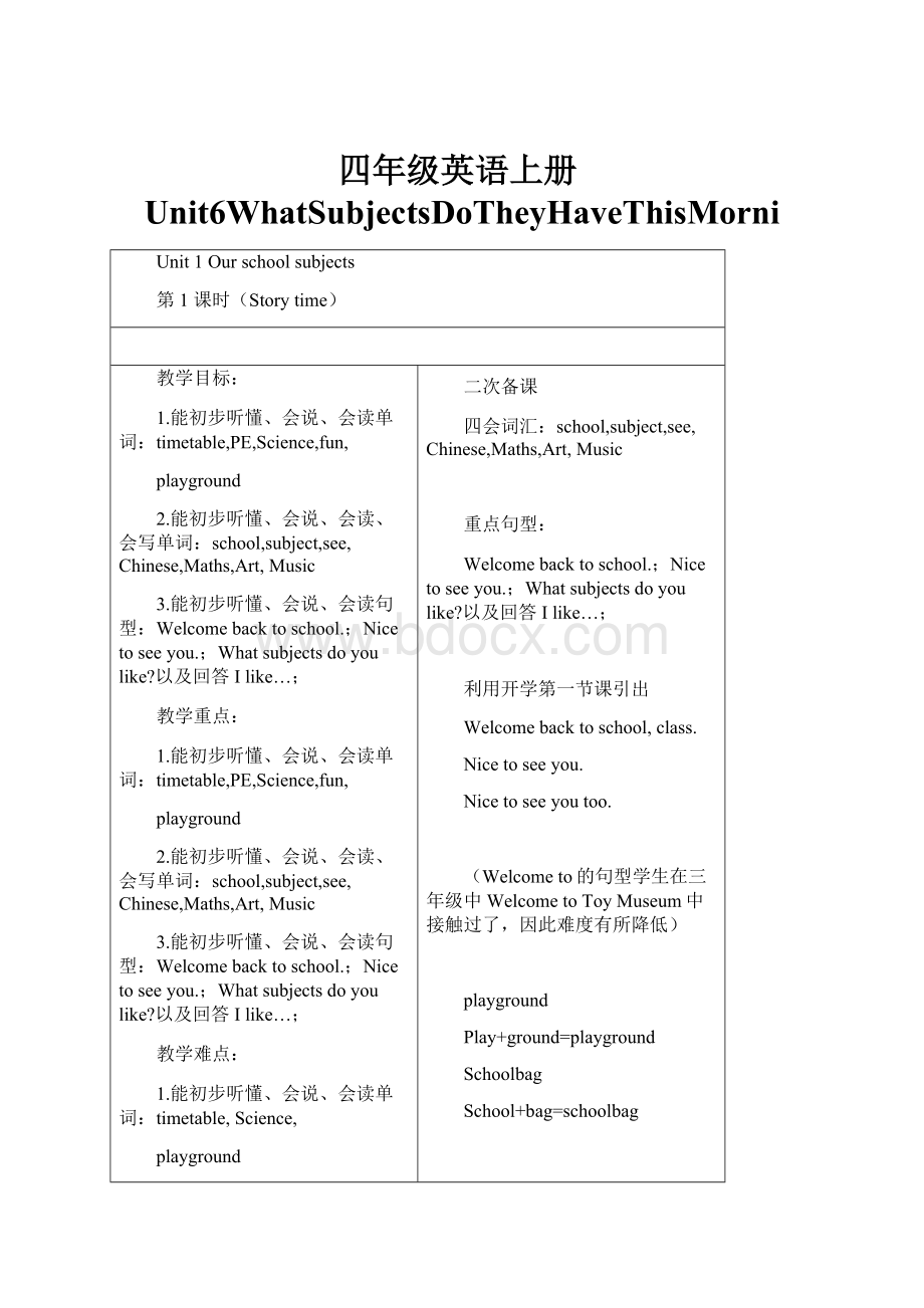 四年级英语上册Unit6WhatSubjectsDoTheyHaveThisMorni.docx_第1页