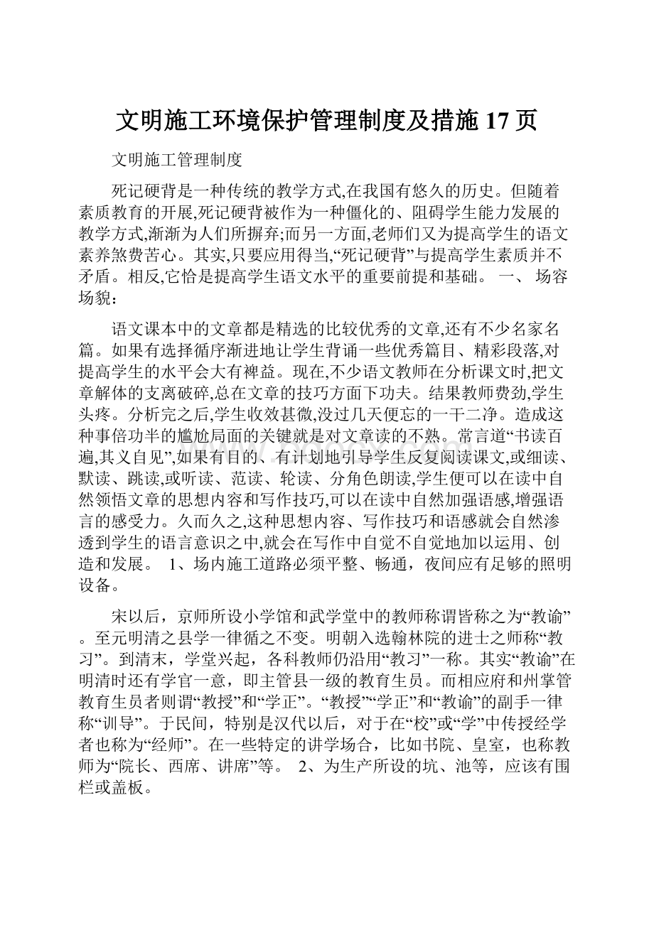 文明施工环境保护管理制度及措施17页.docx