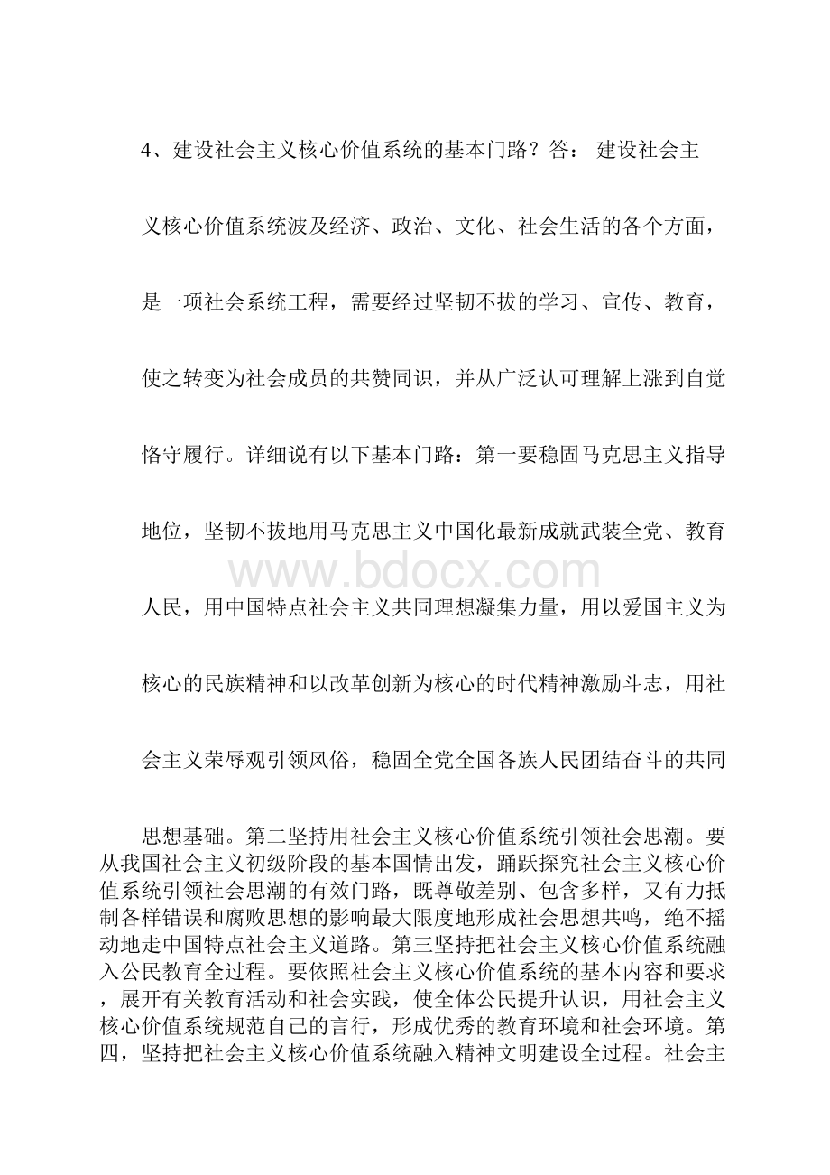 马克思主义基础理论及时事政策.docx_第2页