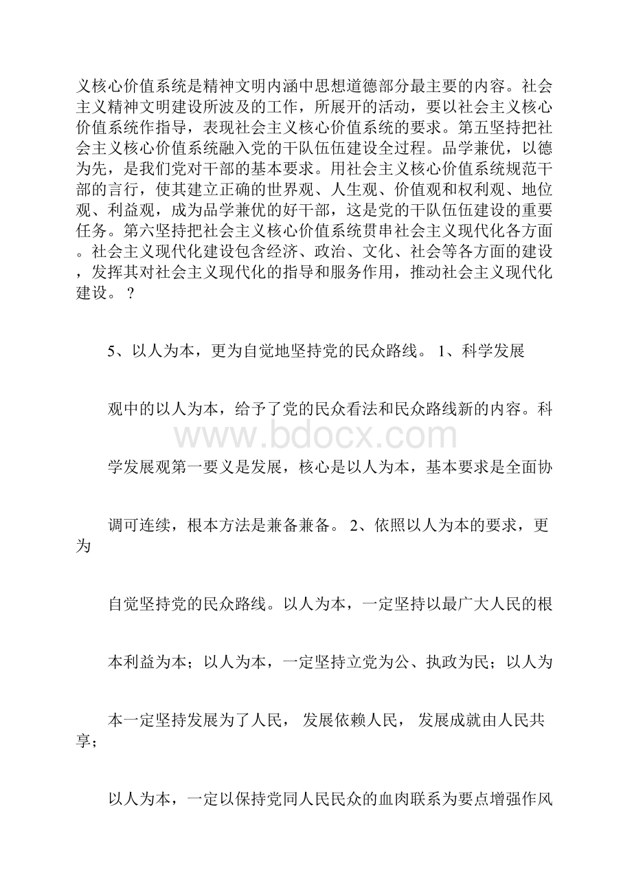 马克思主义基础理论及时事政策.docx_第3页