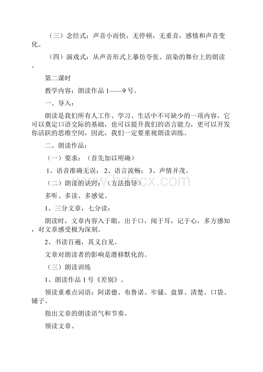 普通话教案之朗读部分.docx_第3页