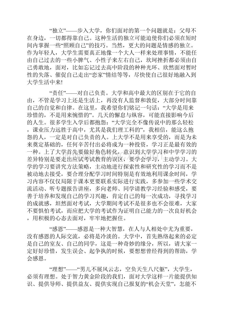 师生交流演讲稿.docx_第2页