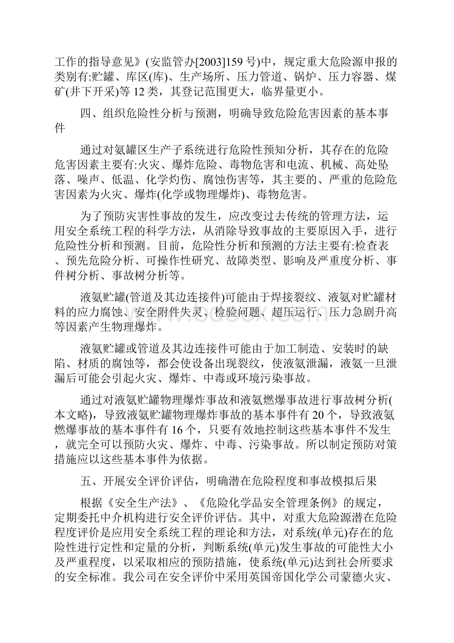 工业企业重大危险源的辨识评估与监控防范精编版.docx_第2页