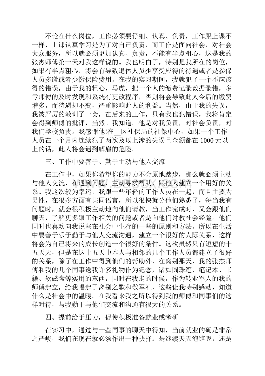 实习生实习心得体会大全.docx_第2页