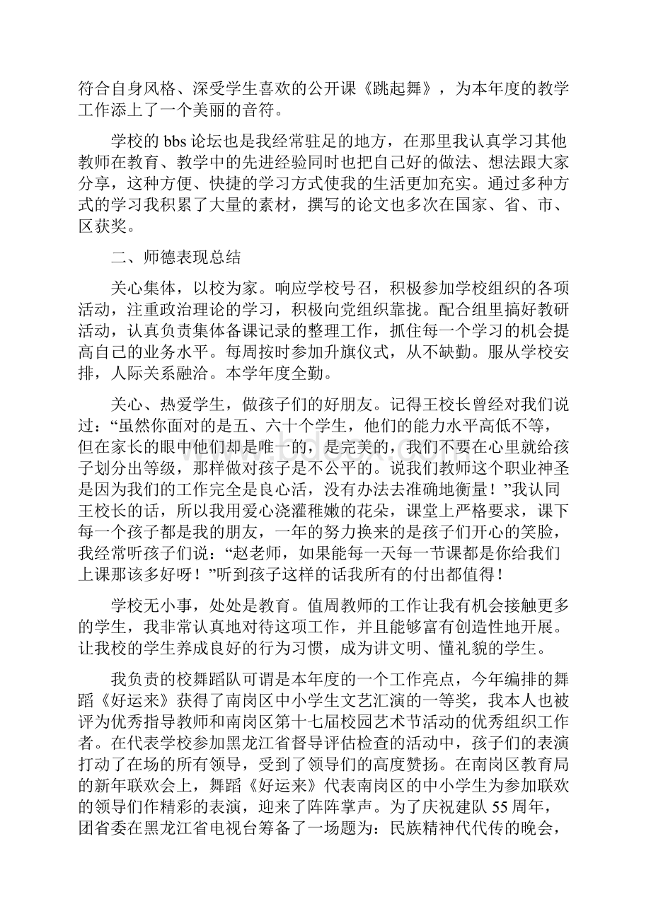 音乐老师个人工作总结.docx_第3页