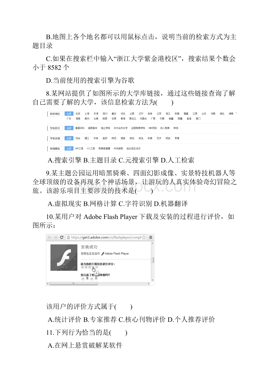 高一技术月考试题.docx_第3页