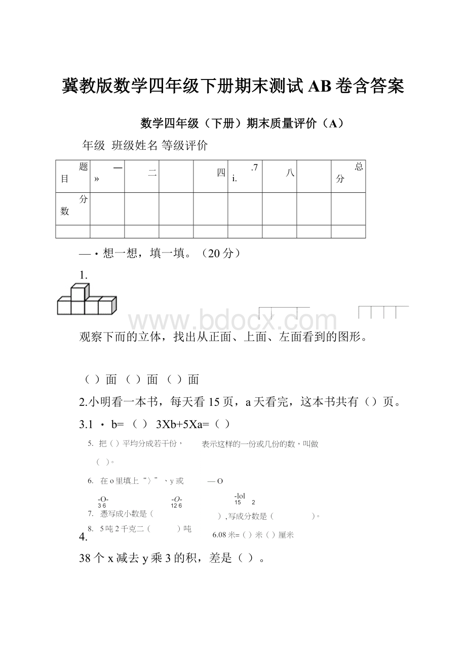 冀教版数学四年级下册期末测试AB卷含答案.docx