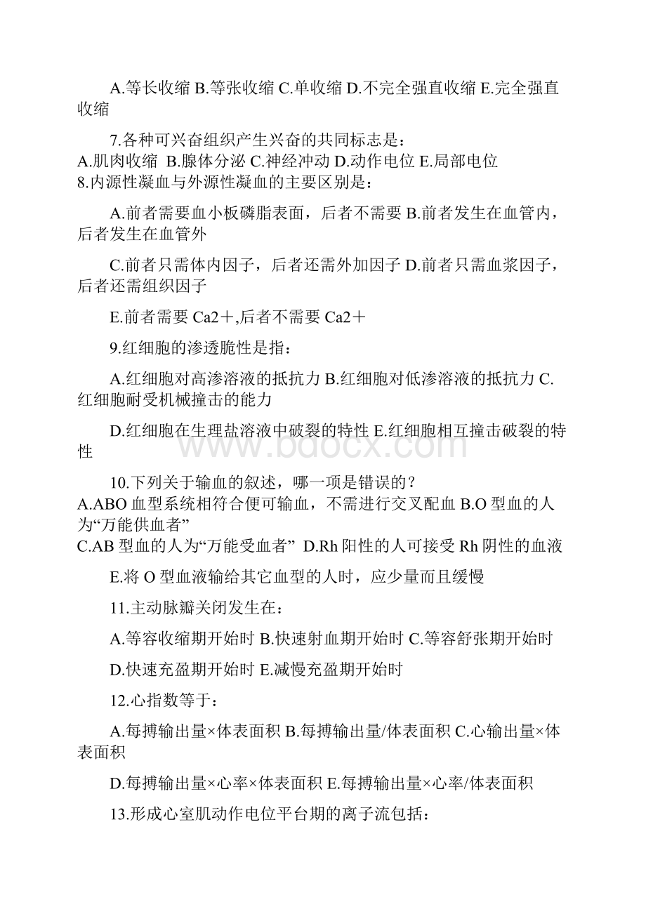 生理学复习题.docx_第2页