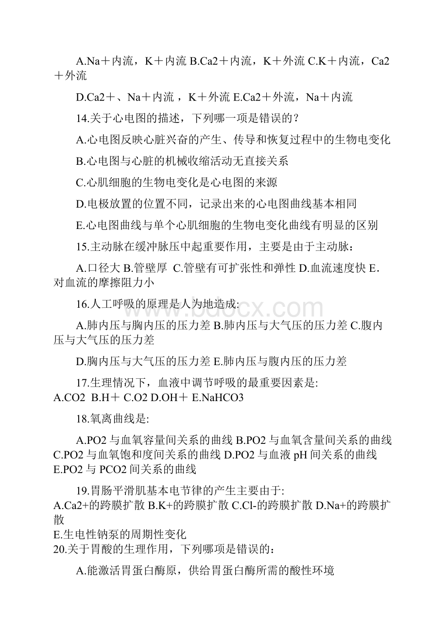 生理学复习题.docx_第3页