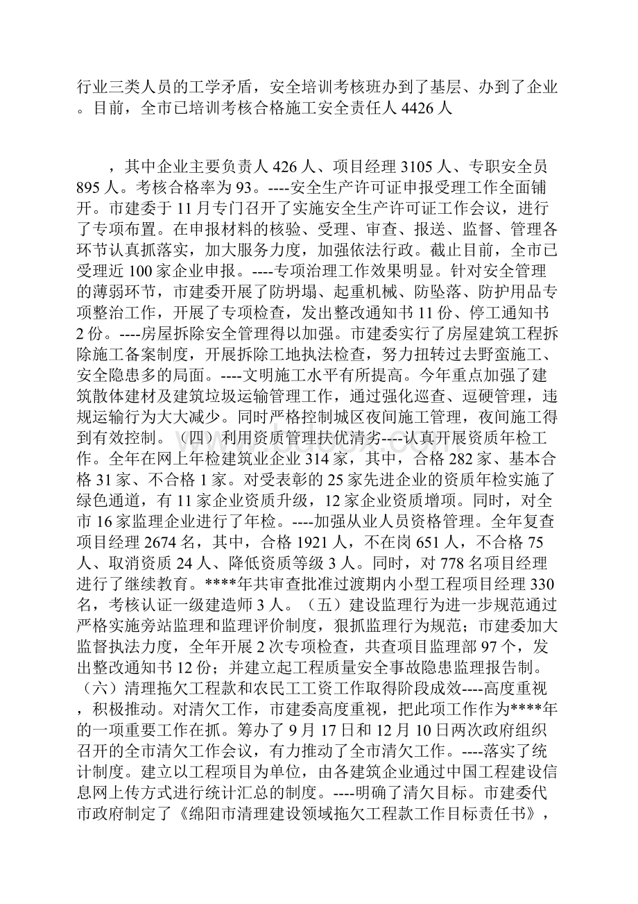 在建筑管理工作会议上的讲话稿doc.docx_第3页