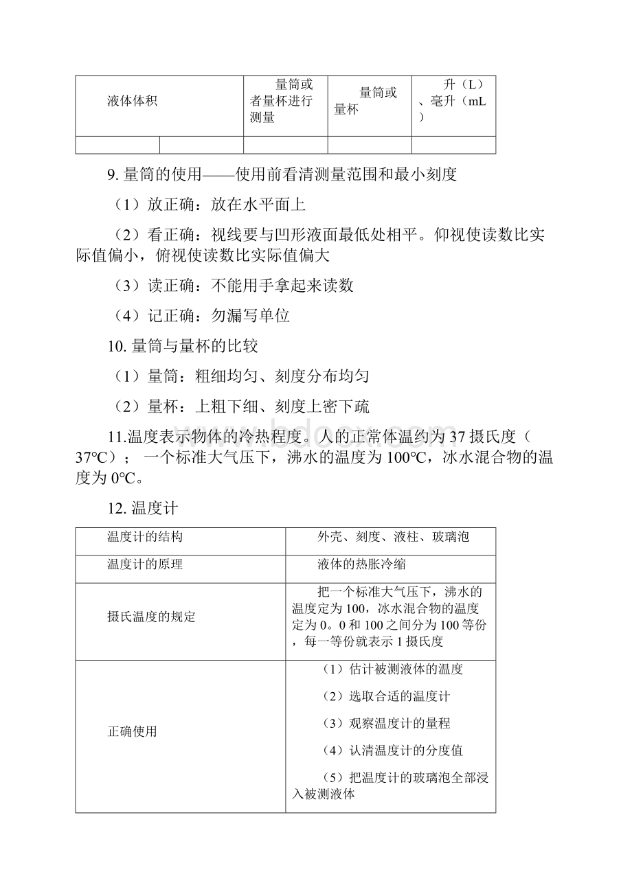 新浙教版七上科学知识点总结.docx_第3页