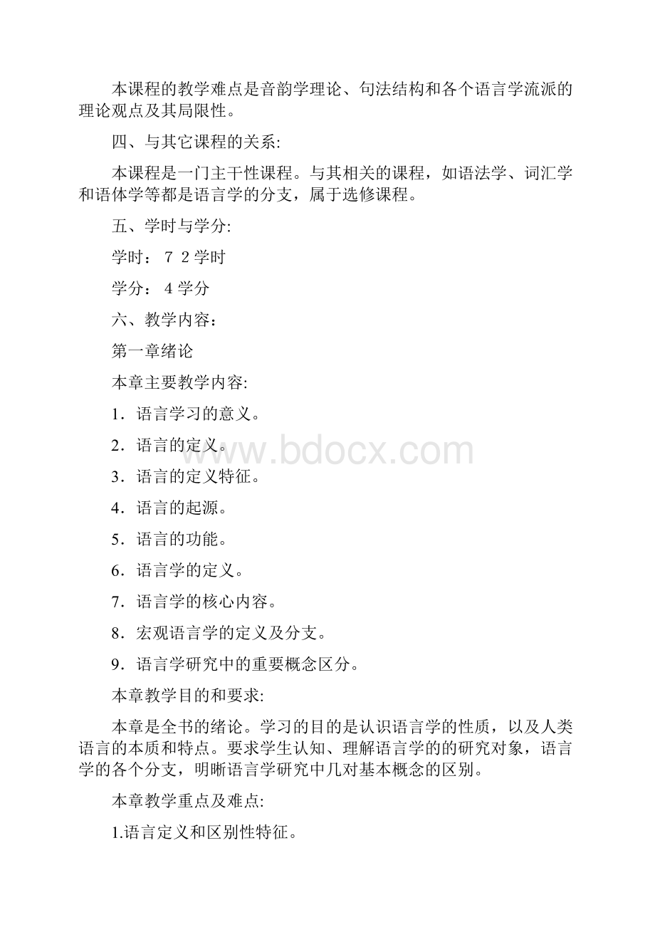 英语语言学概论笔记.docx_第2页