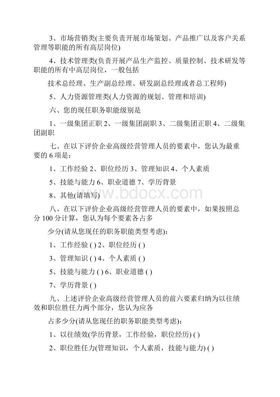 常用的诊断与测评手册分职能测评与诊断工具页.docx_第2页