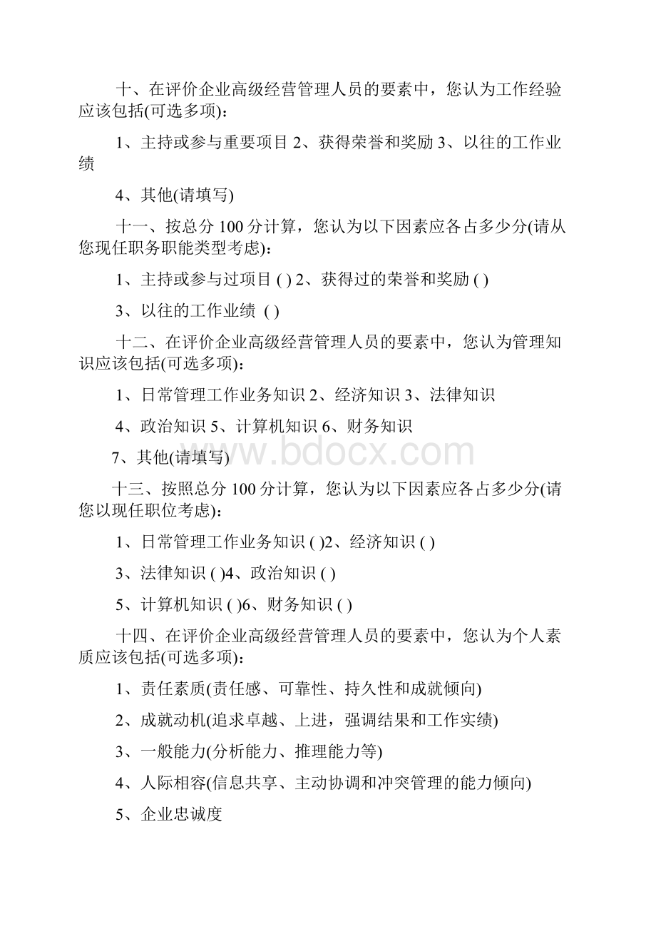 常用的诊断与测评手册分职能测评与诊断工具页.docx_第3页