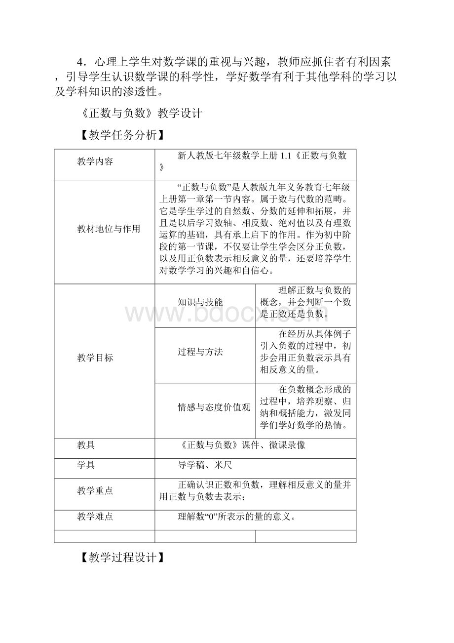 初中数学正数和负数教学设计学情分析教材分析课后反思.docx_第3页