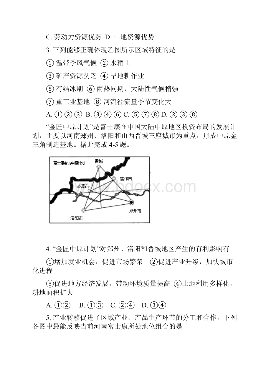 江苏省苏州市吴江区汾湖中学学年高二下学期居家模拟考试地理试题带答案.docx_第2页