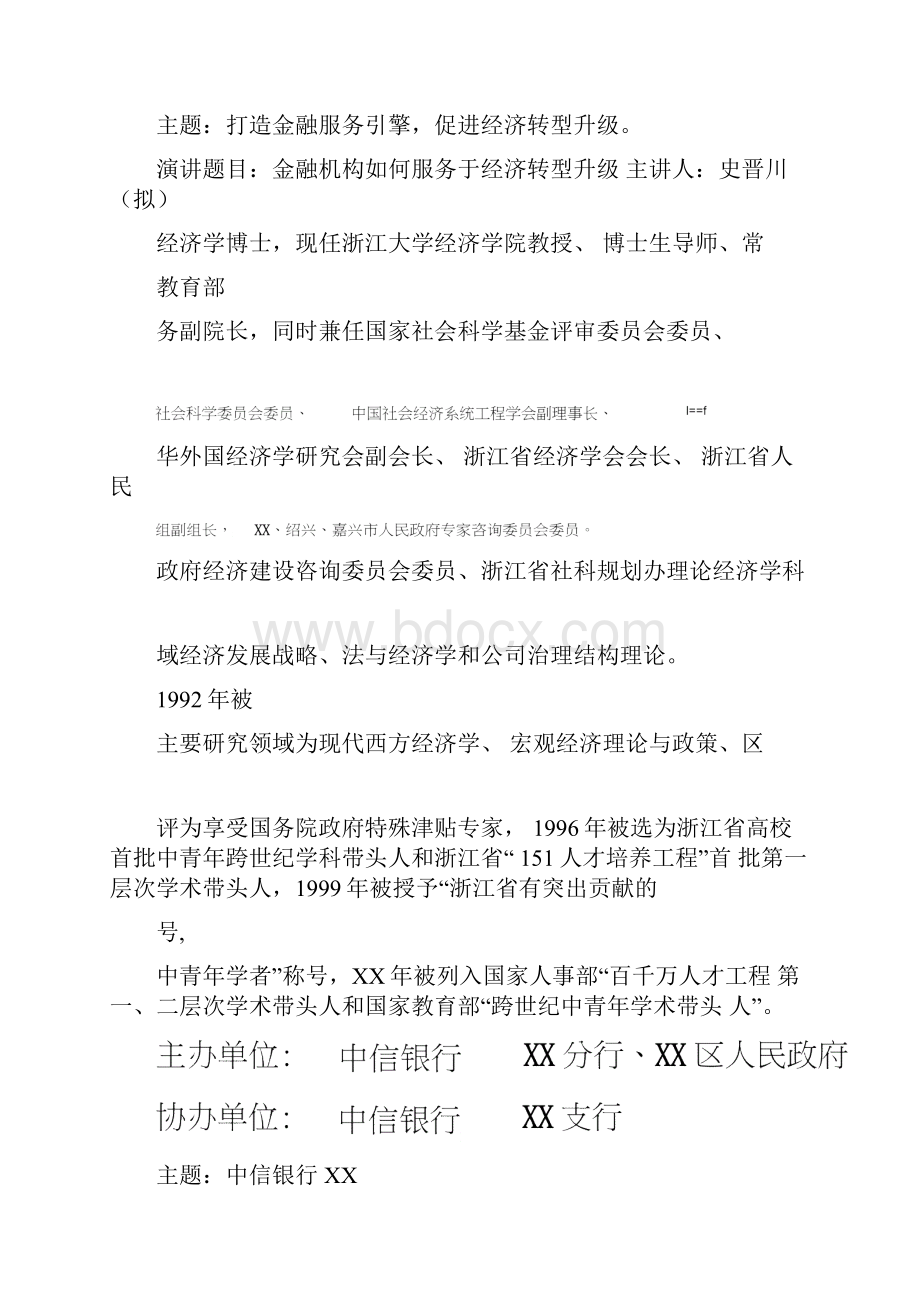 银行支行15周年行庆策划方案.docx_第2页