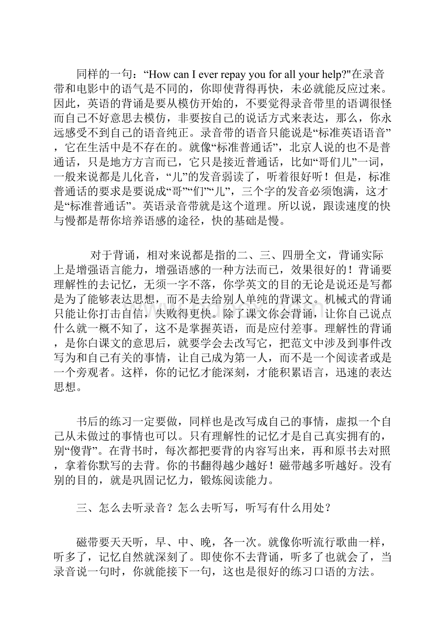 《新概念》英语学习方法说明.docx_第3页