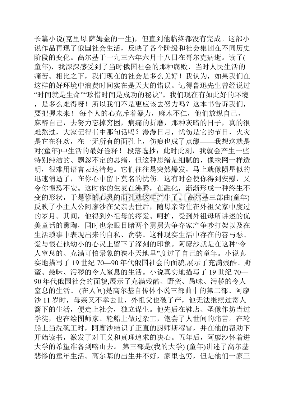 《童年》高尔基的读后感.docx_第2页