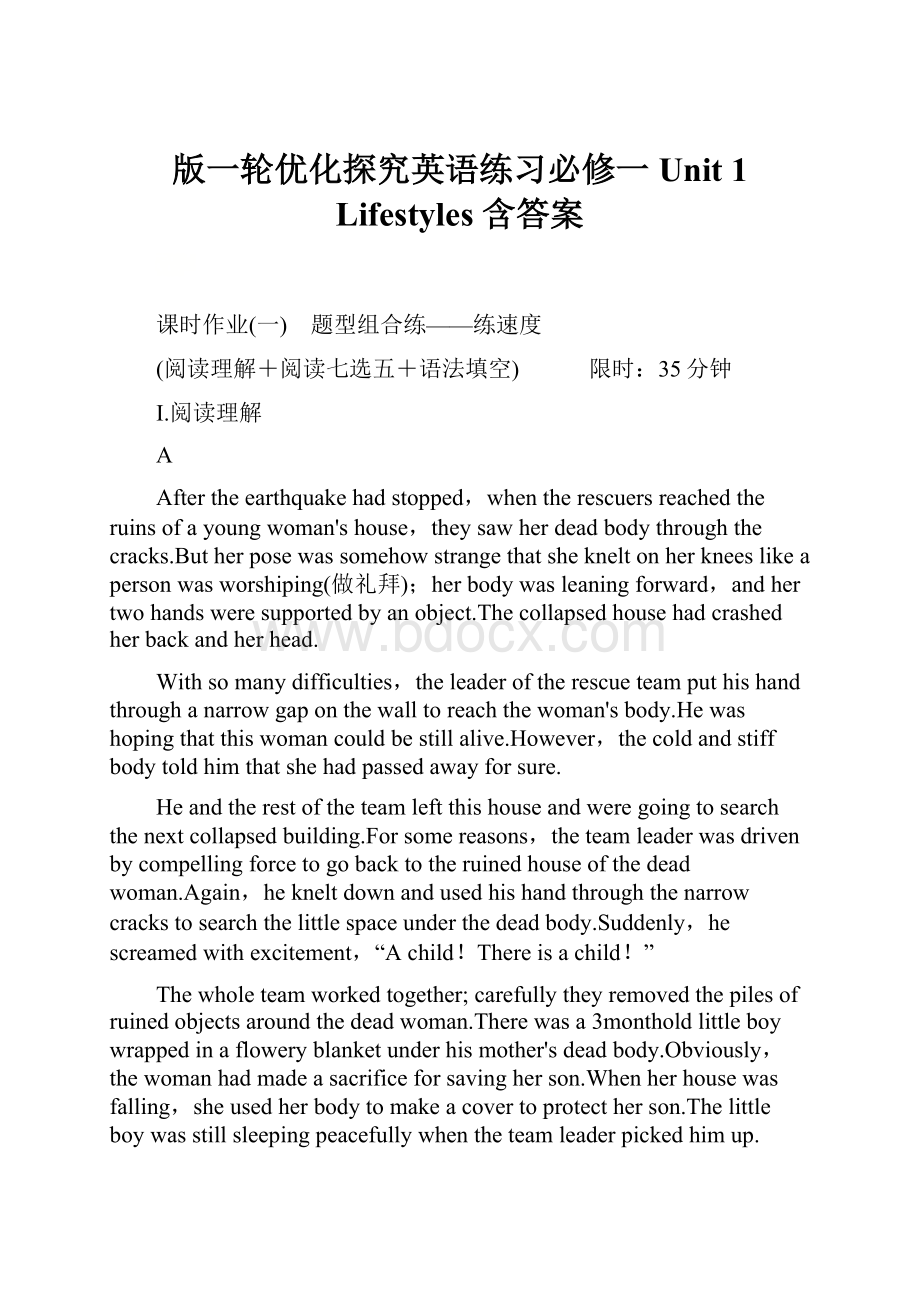 版一轮优化探究英语练习必修一 Unit 1 Lifestyles 含答案.docx