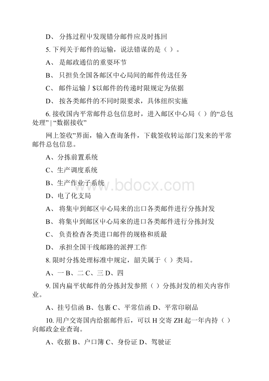 邮件分拣员复习资料2doc.docx_第2页