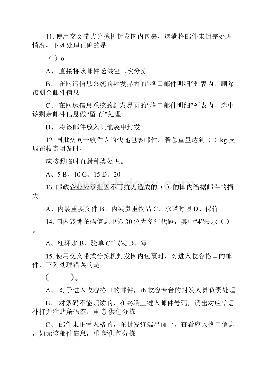 邮件分拣员复习资料2doc.docx_第3页