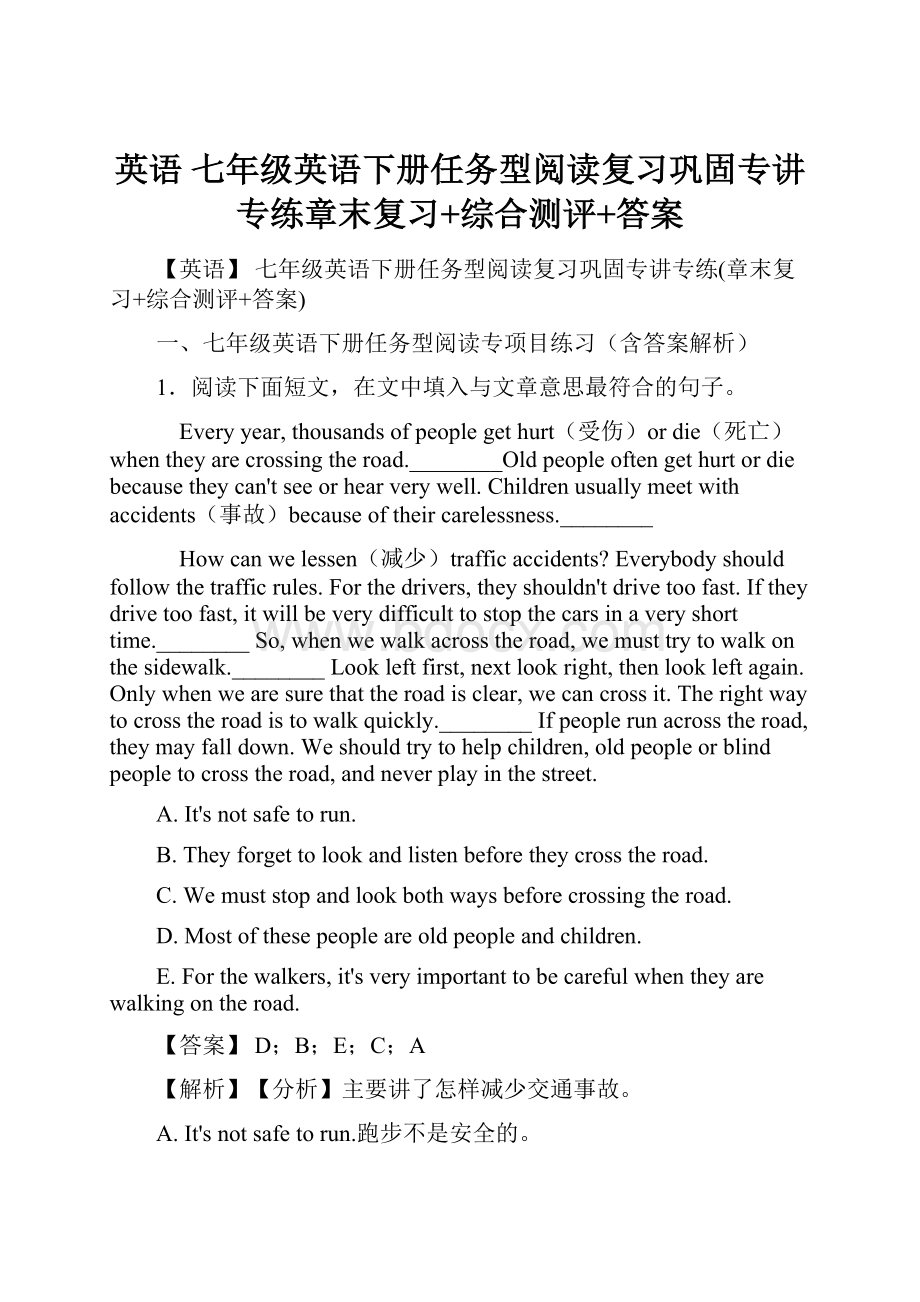 英语 七年级英语下册任务型阅读复习巩固专讲专练章末复习+综合测评+答案.docx