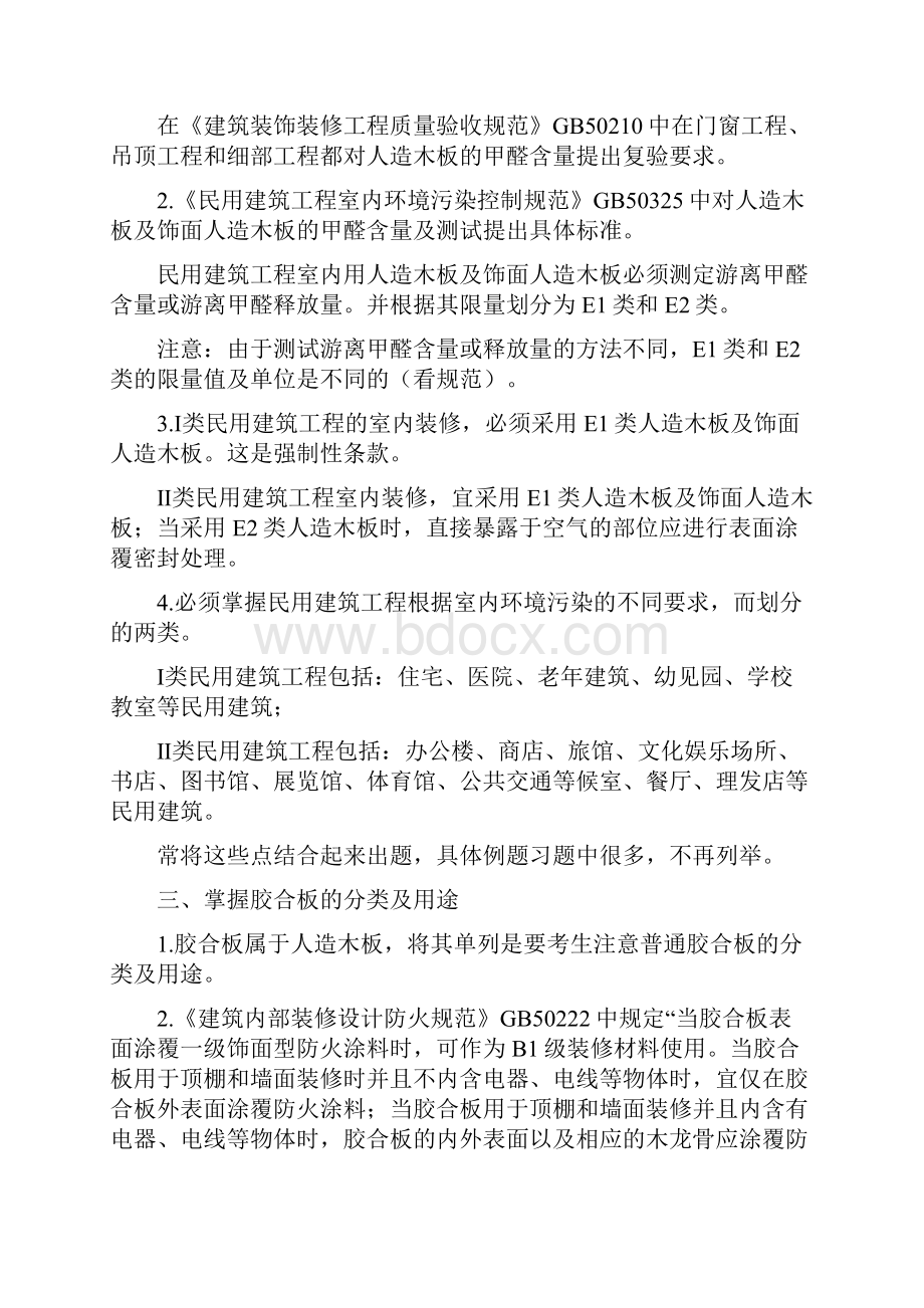 装饰装修方面复习方法与要点.docx_第2页