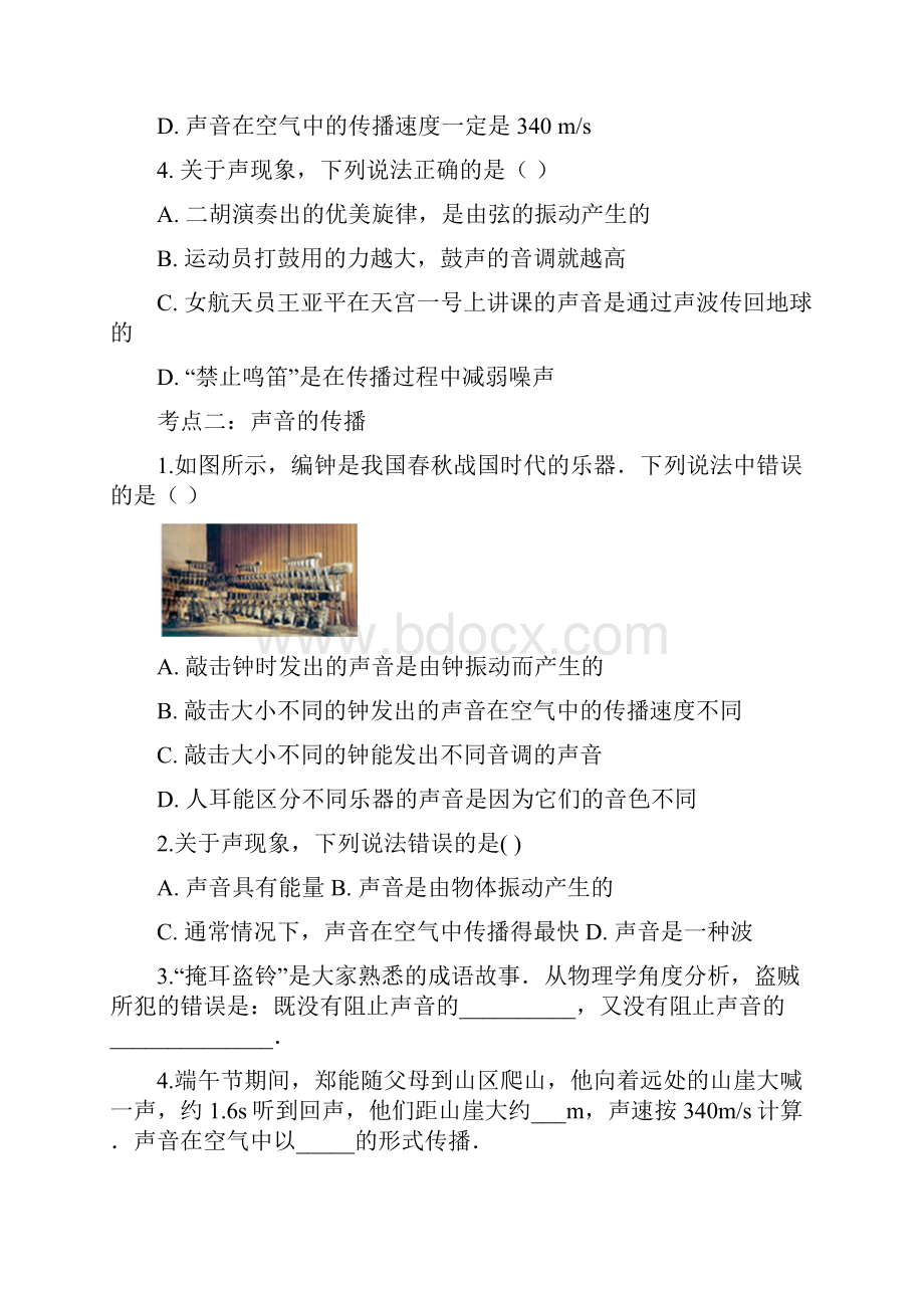 中考复习 物理知识点专项练习专题六十五声现象解析版.docx_第2页