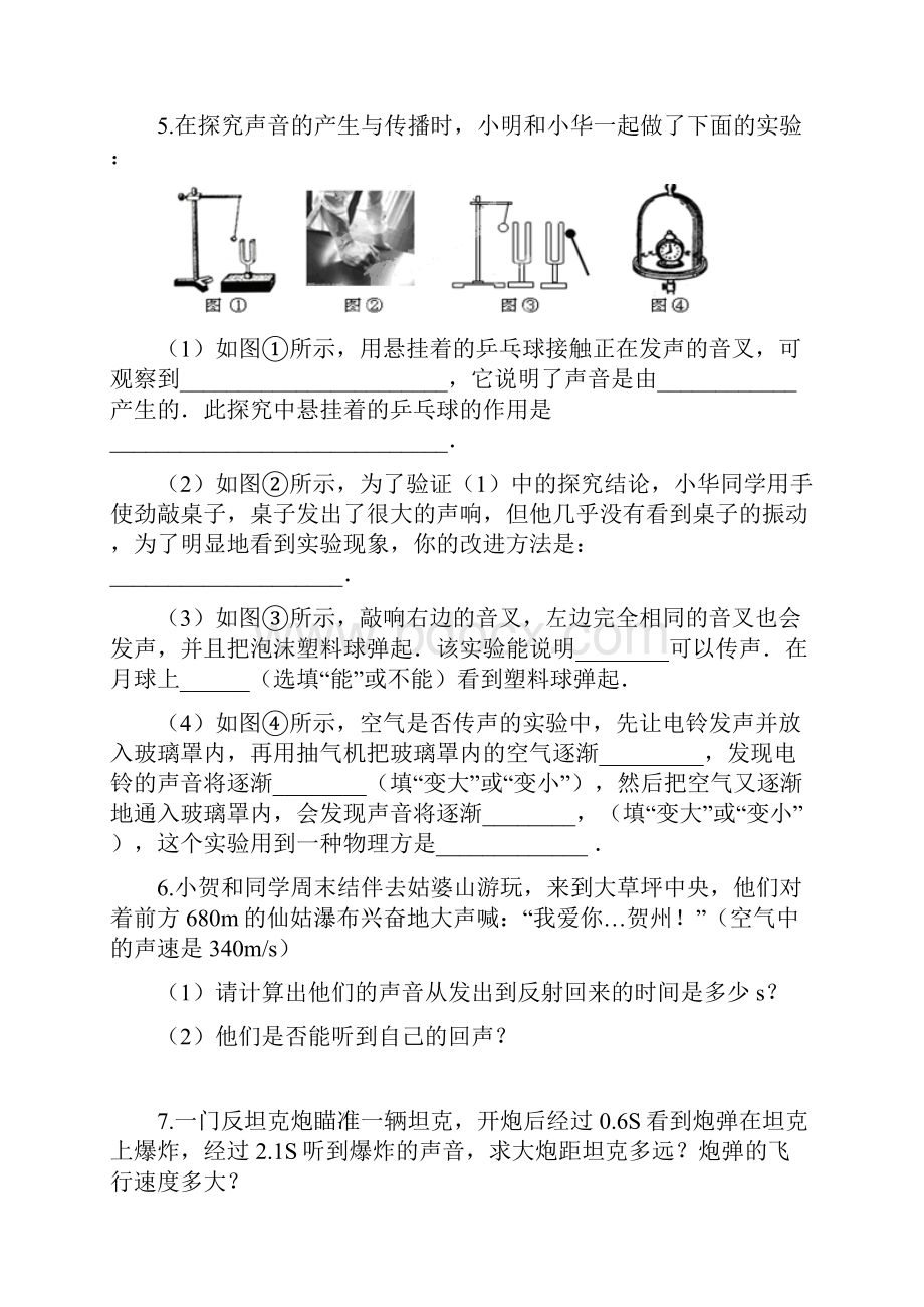 中考复习 物理知识点专项练习专题六十五声现象解析版.docx_第3页