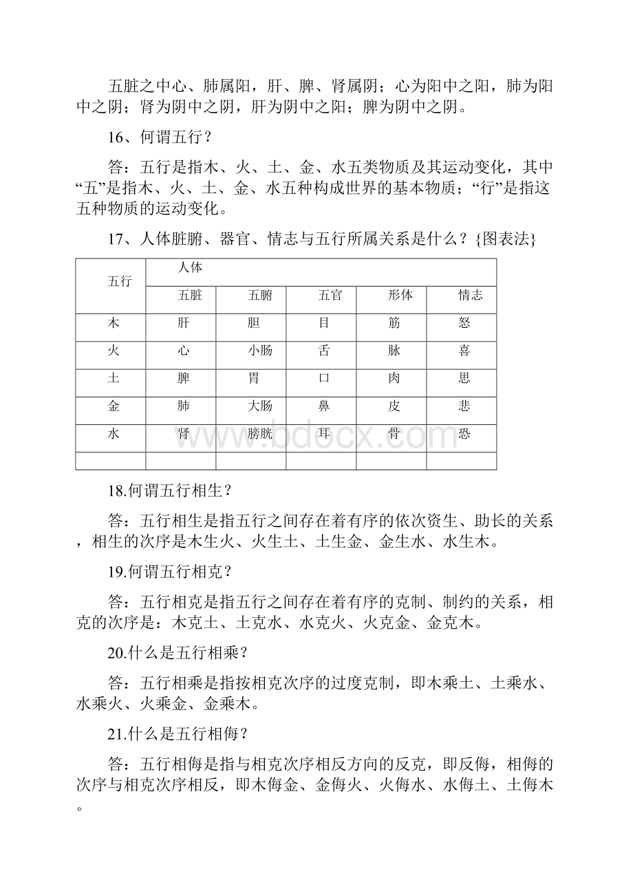 最新中医护理理论复习题及答案资料.docx_第3页