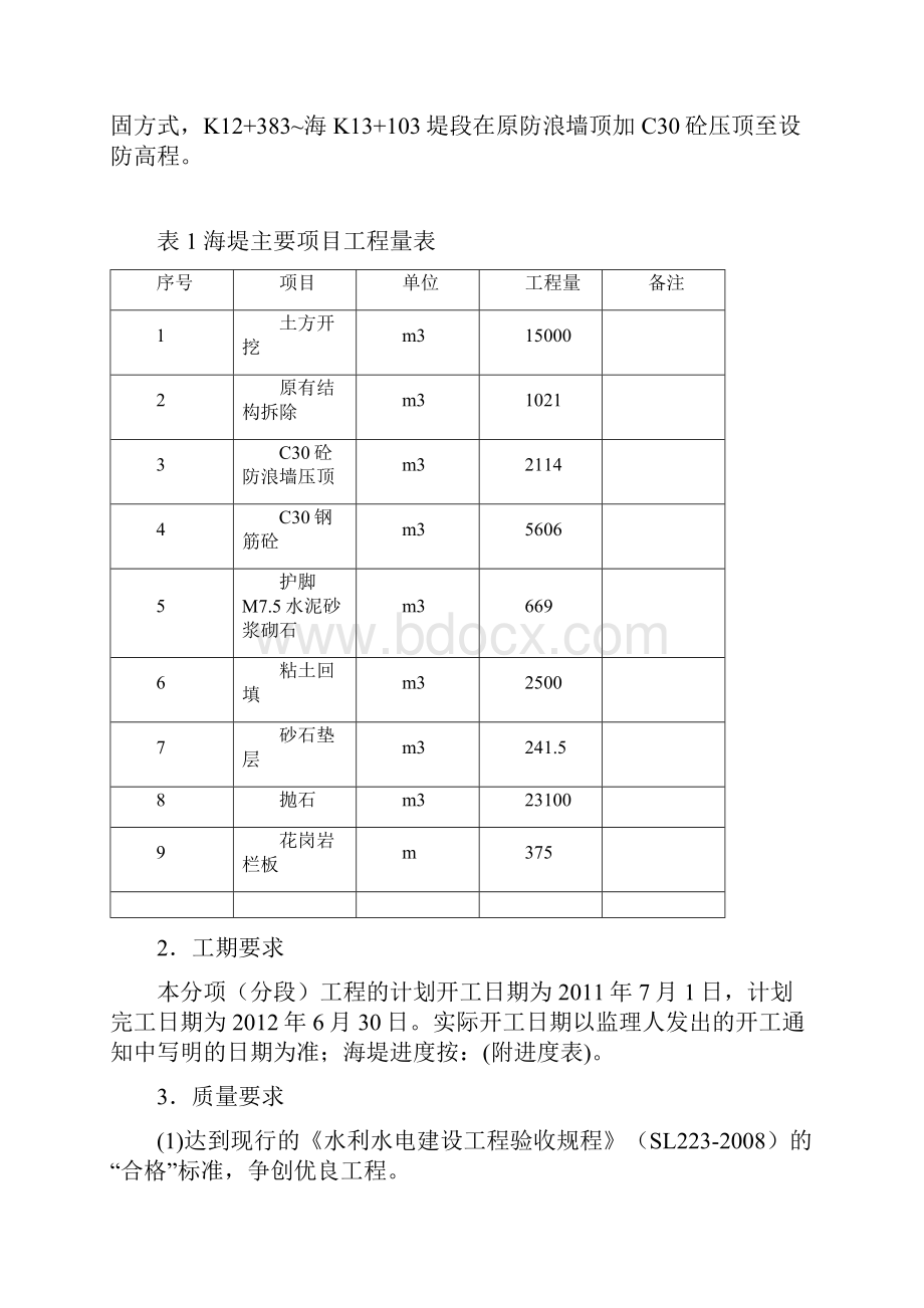 海堤加固工程方案.docx_第2页