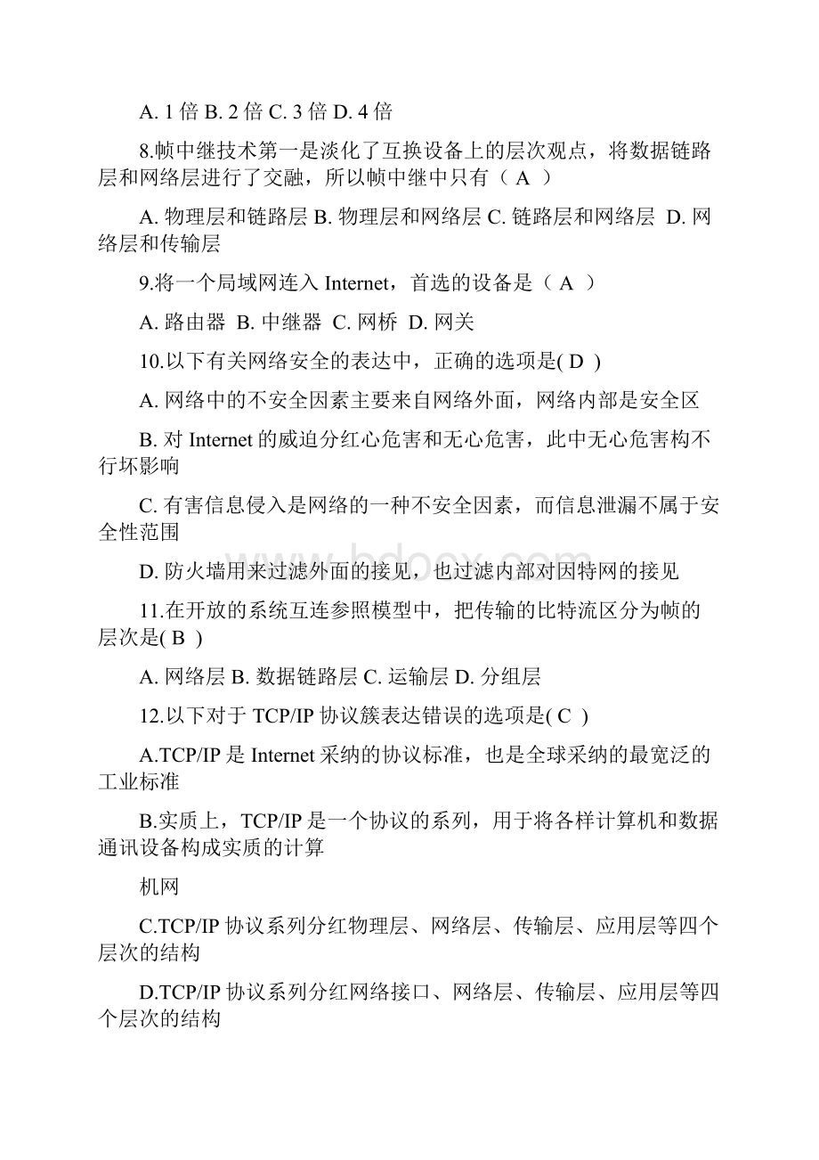 计算机网络技术基础试题库包括答案.docx_第2页