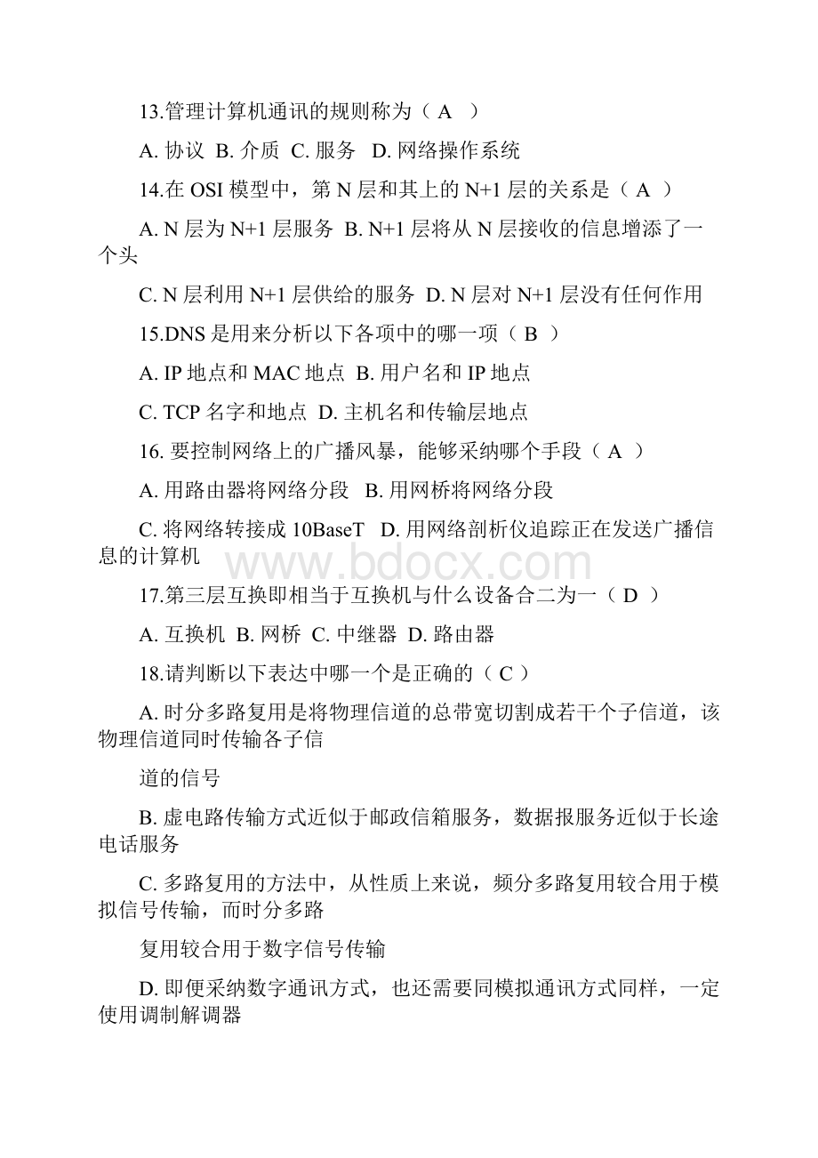 计算机网络技术基础试题库包括答案.docx_第3页