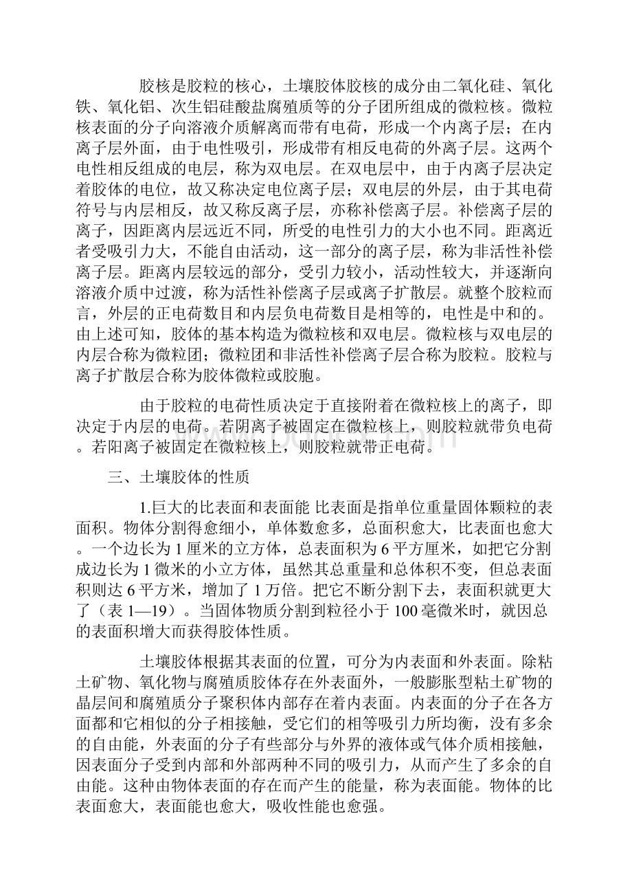 土壤离子吸附与交换.docx_第2页