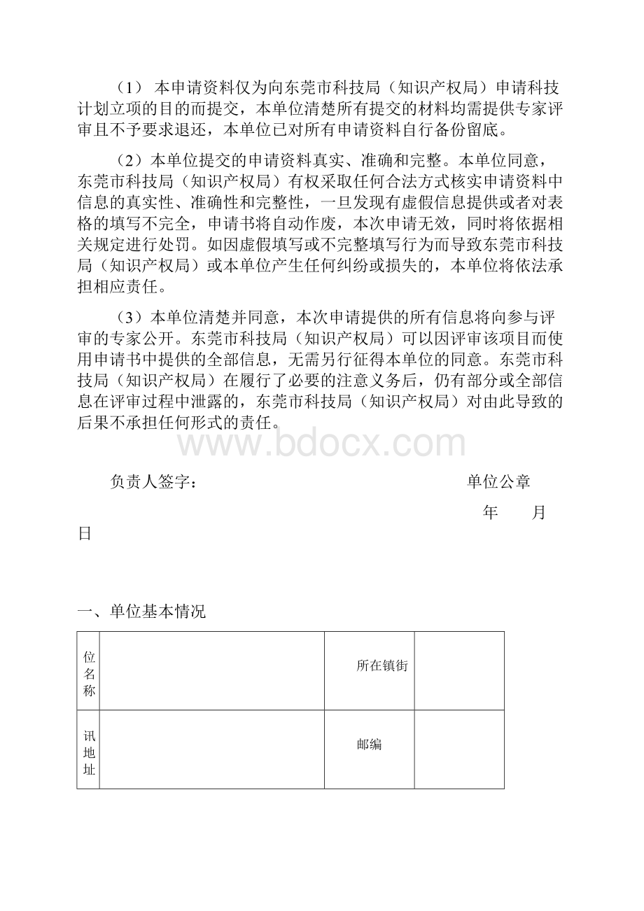 科研立项模板.docx_第2页