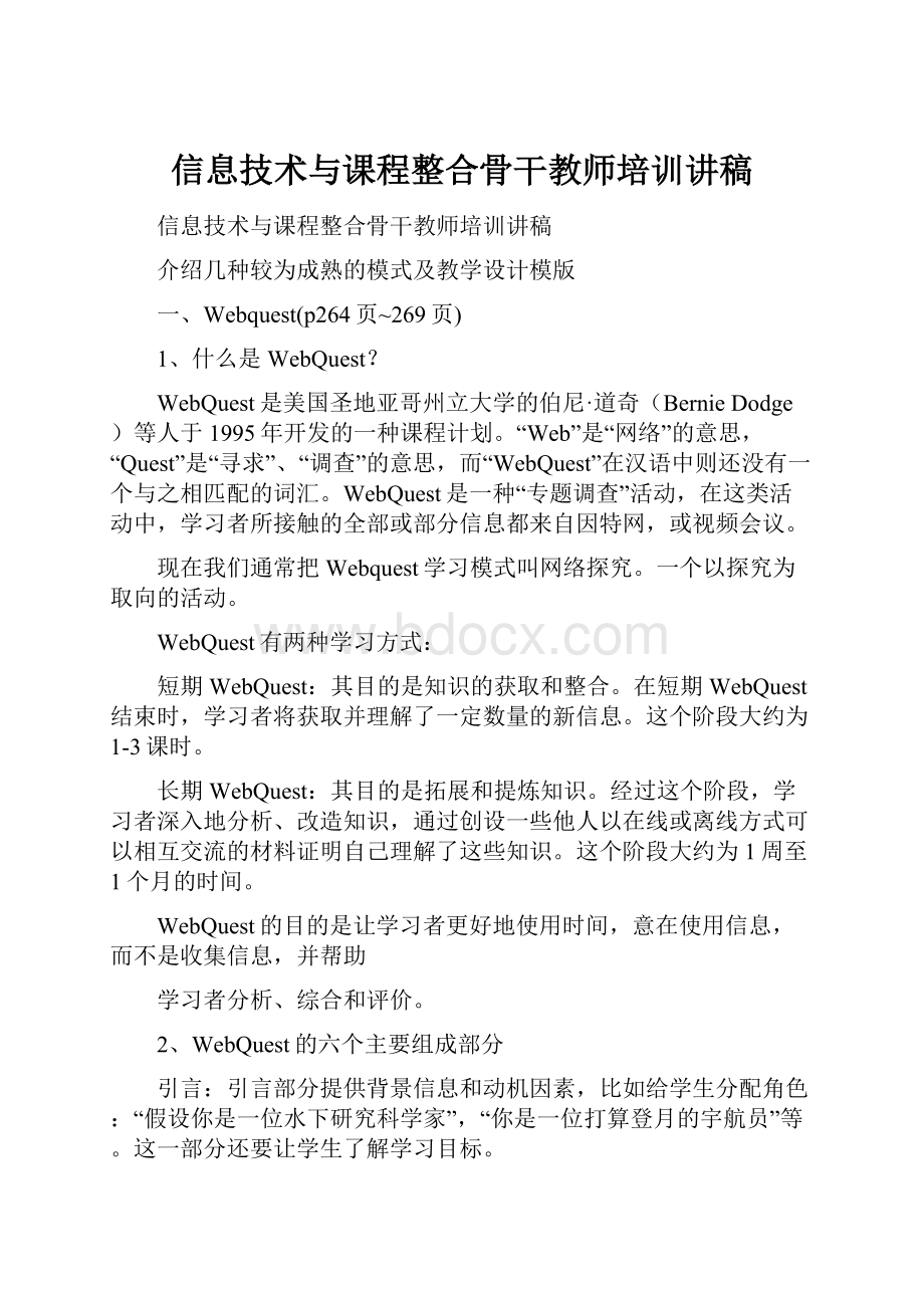 信息技术与课程整合骨干教师培训讲稿.docx_第1页