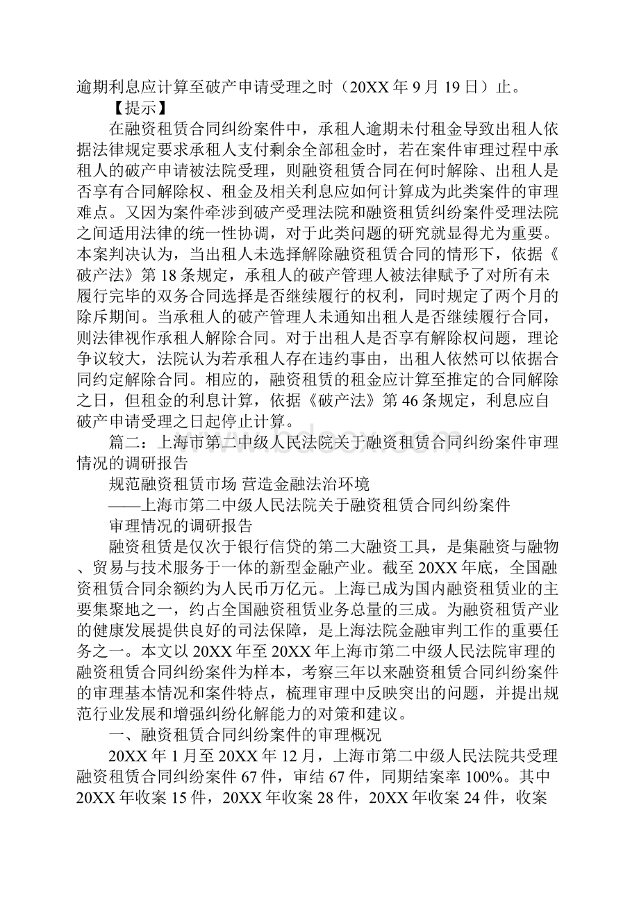 上海法院网融资租赁合同中保证金及回购价款认定裁判要旨工作范文.docx_第3页