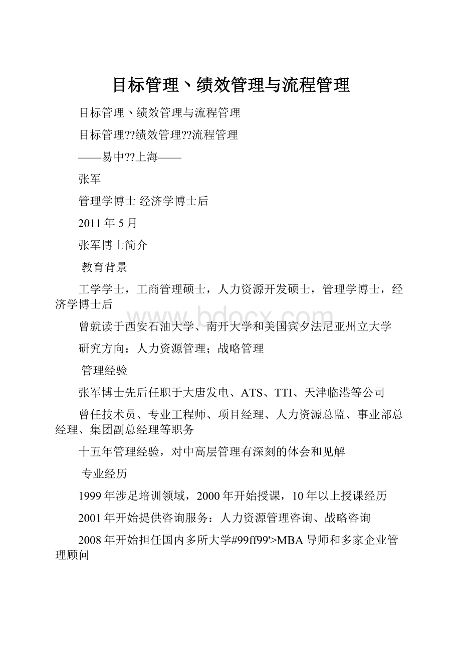 目标管理丶绩效管理与流程管理.docx