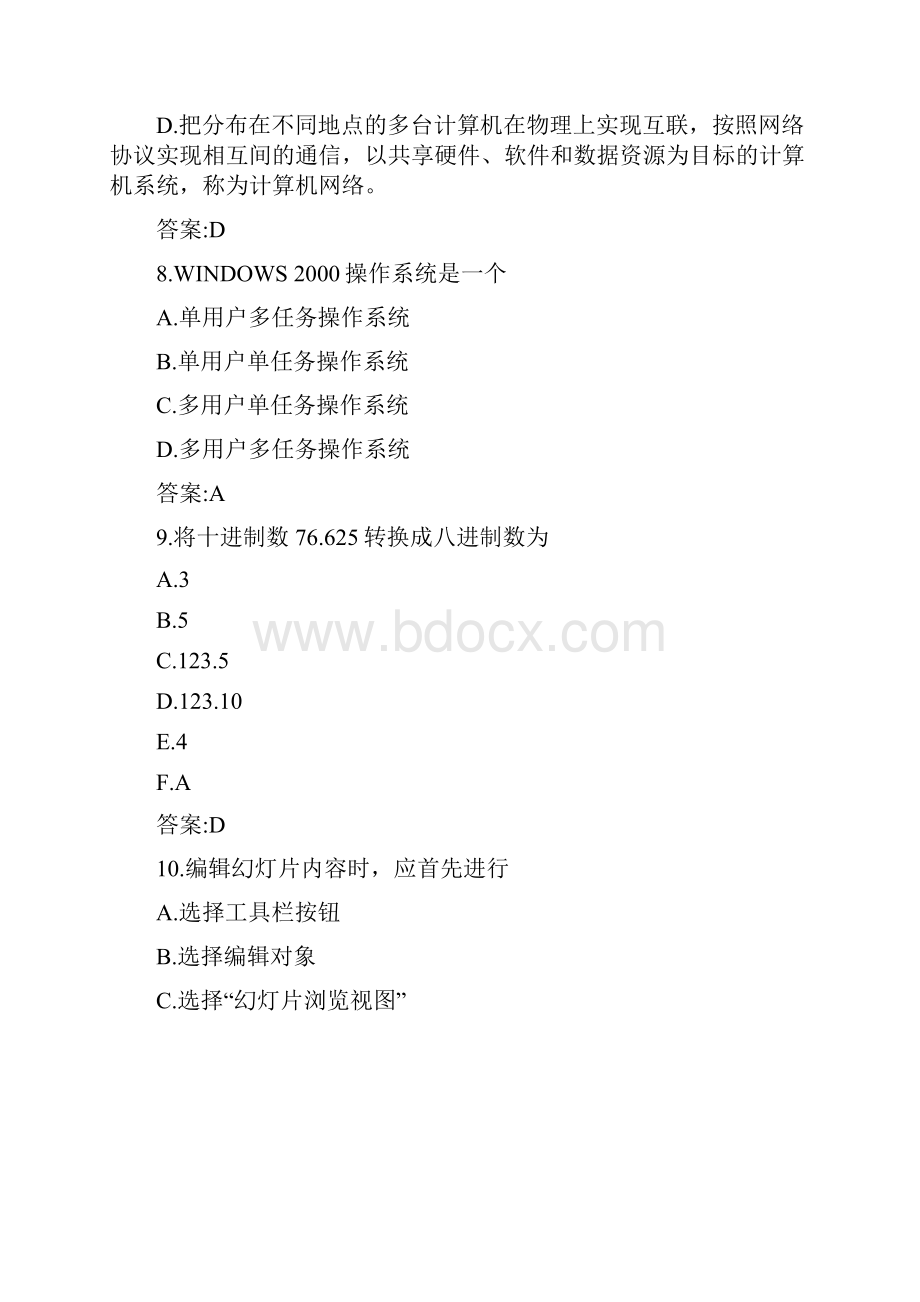 东师计算机应用基础20春在线作业10004参考答案.docx_第3页