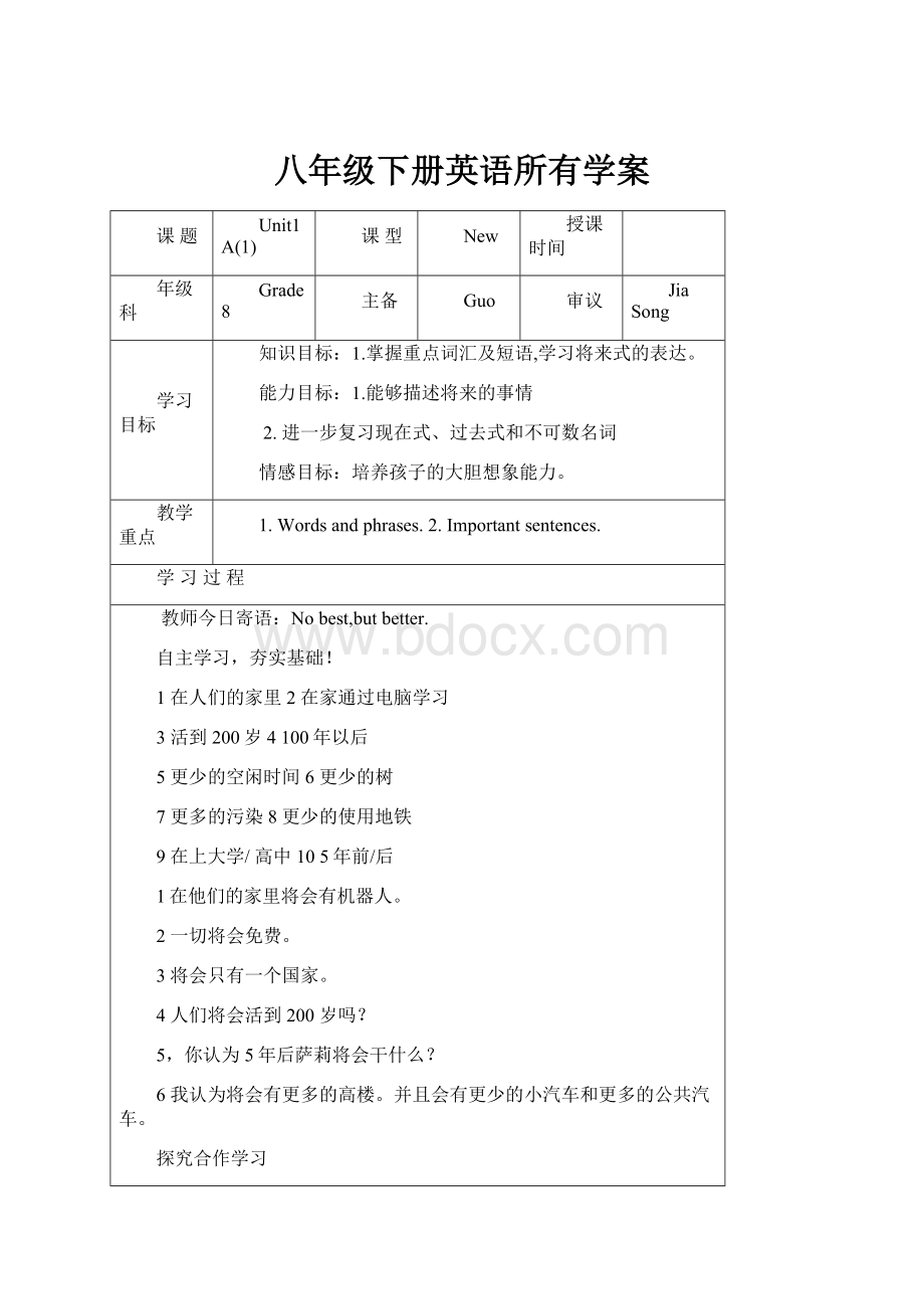 八年级下册英语所有学案.docx