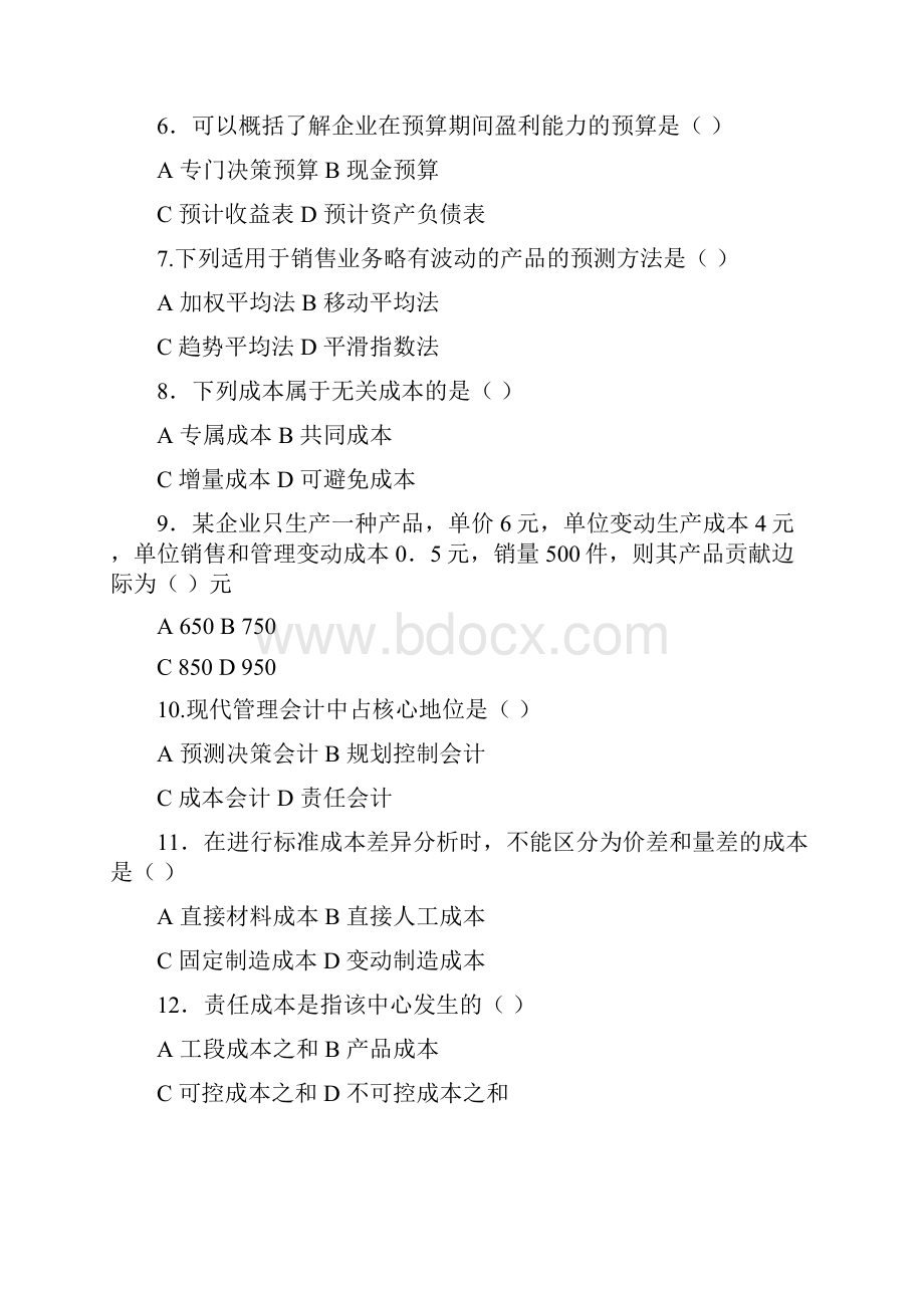 管理会计试题及答案.docx_第2页