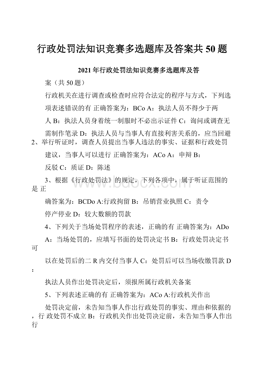 行政处罚法知识竞赛多选题库及答案共50题.docx