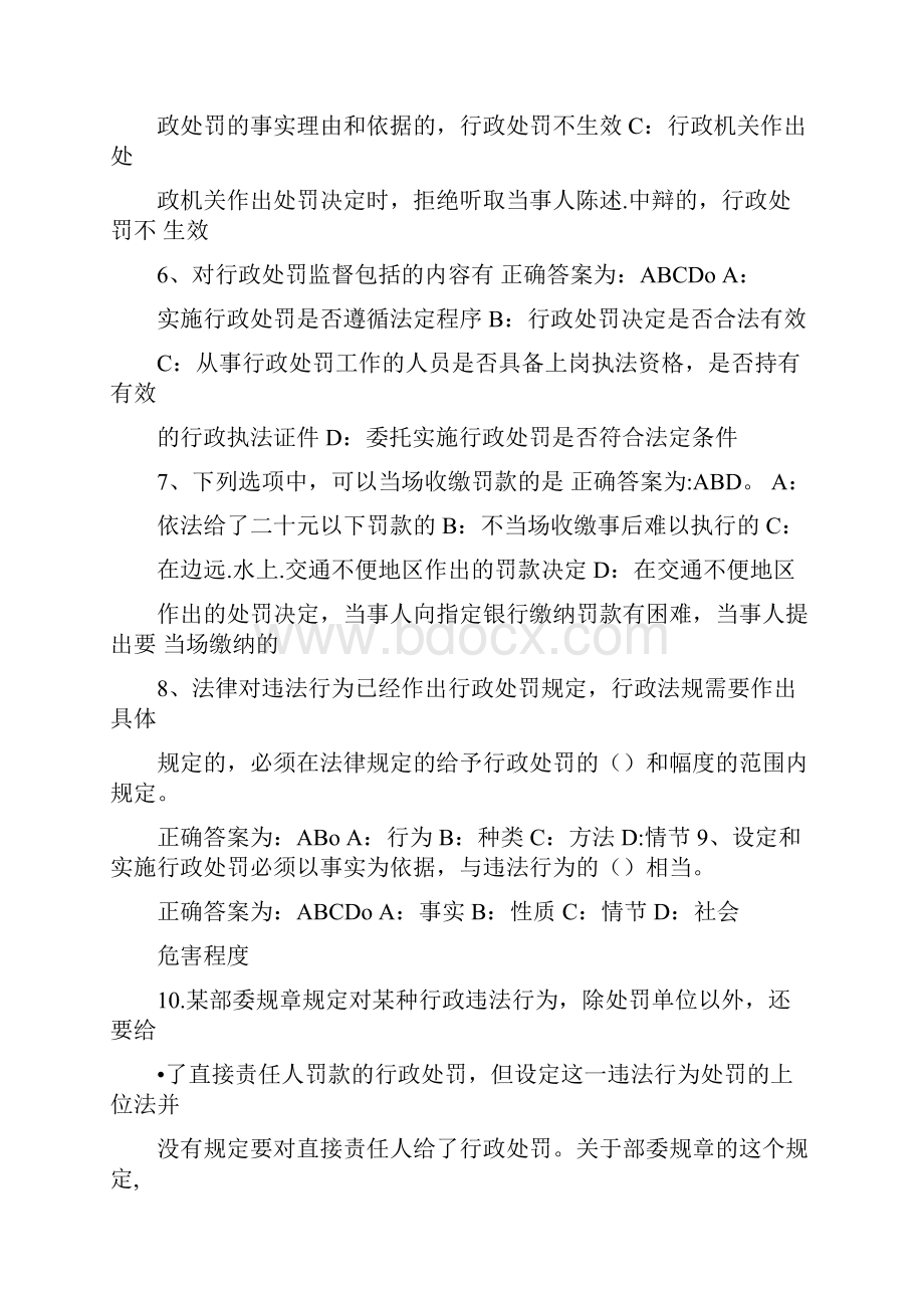 行政处罚法知识竞赛多选题库及答案共50题.docx_第2页