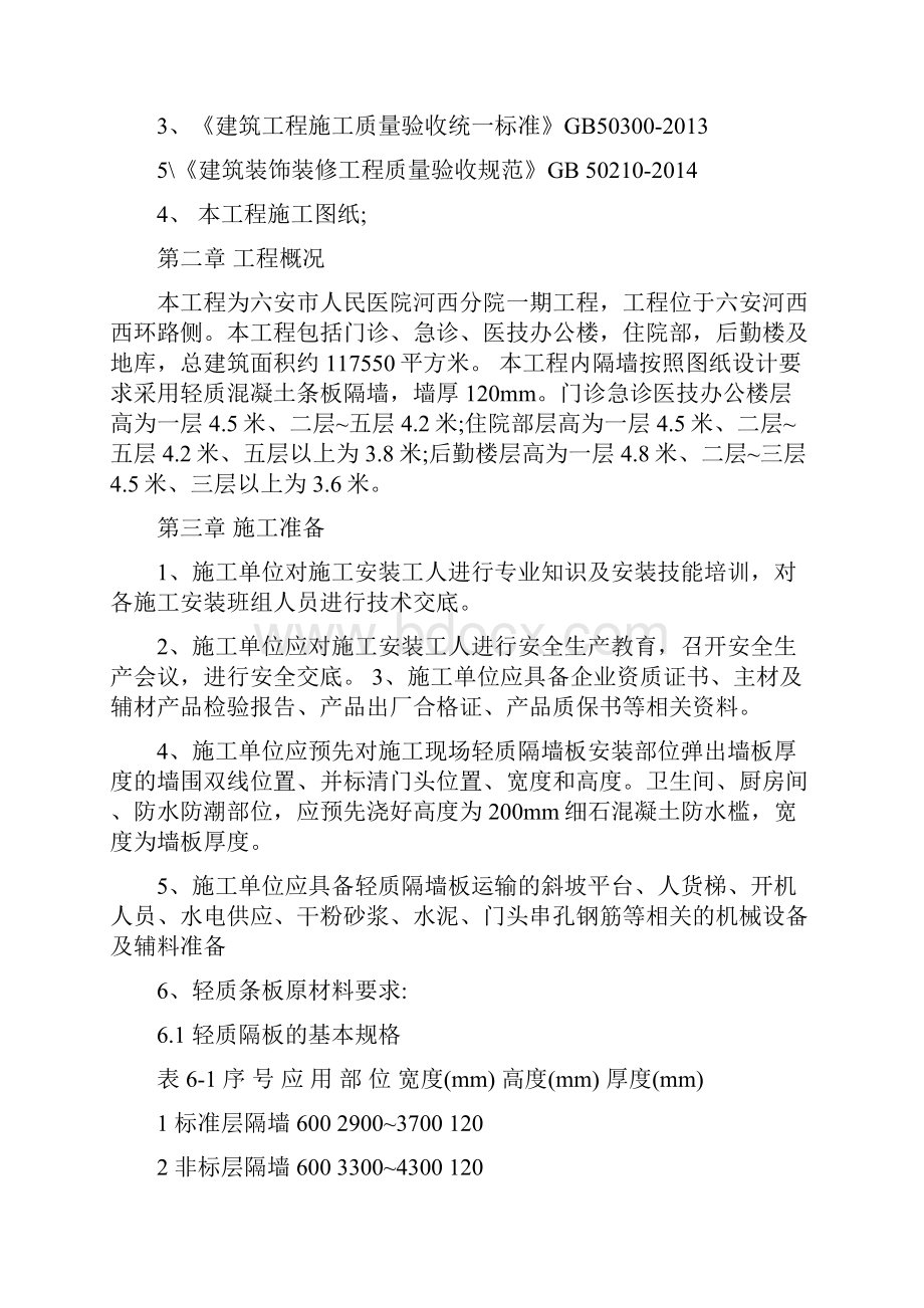 六安市人民医院河西分院一期工程轻质隔墙施工方案.docx_第2页