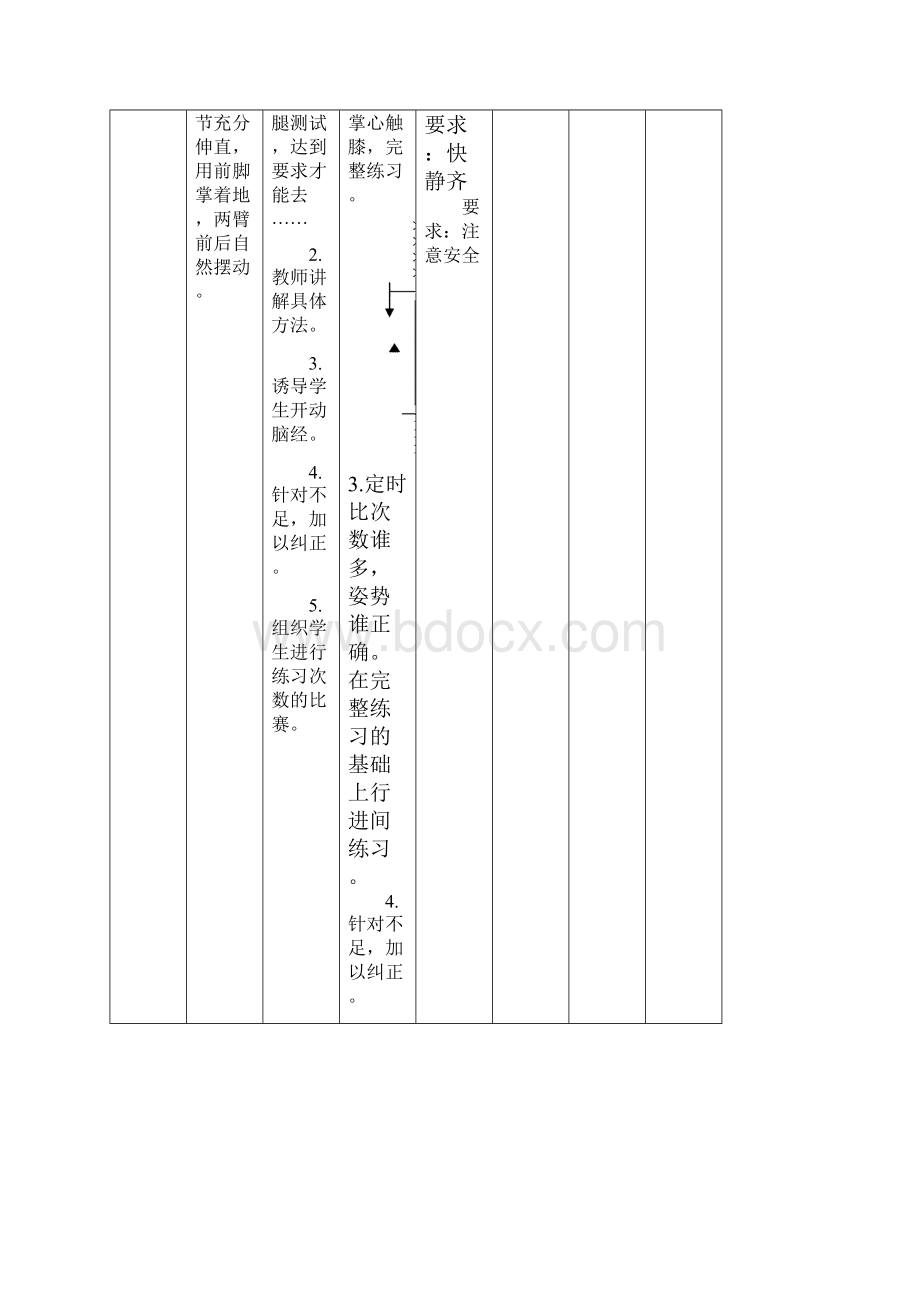 二年级上体育与健康教案.docx_第3页