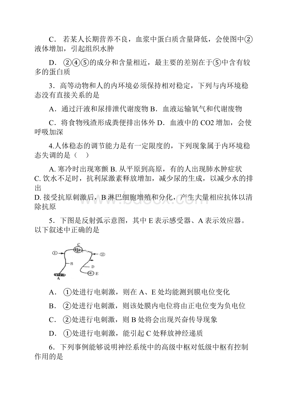 吉林乾安县第七中学高二上学期期末考试生物试题 Word版含答案.docx_第2页